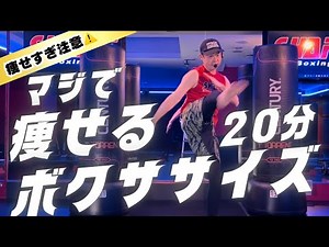 [Be careful not to lose too much weight] 20 minutes of boxing exercise to really lose weight | SH...