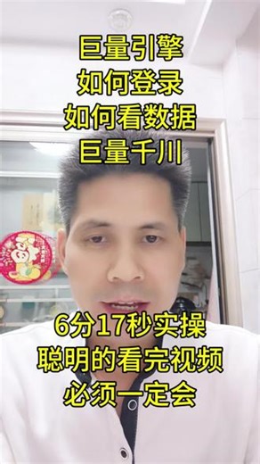 巨量千川如何登录，巨量引擎如何登录，巨量引擎登录步骤，手机怎么样登录巨量引擎看数据，手机如何登录巨量千川数据，巨量引擎如何改价，巨量引擎如何分析数据？#巨量千川全域推广 #巨量千川 #巨量引擎 #一般人不告诉他 #拒绝废话#科普#冷知识#省流