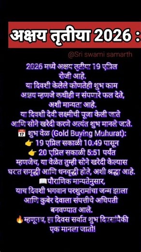 अक्षय तृतीया 2026 ;