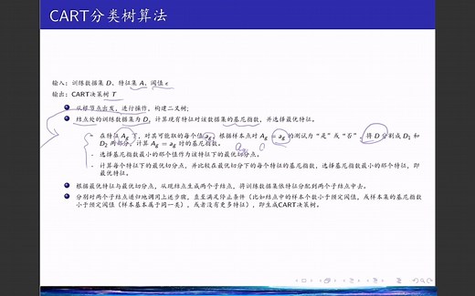 十分钟 机器学习 统计学习方法 李航 第二版 之《决策树：CART算法（4）——分类树的生成》