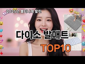 다이소 발매트 쿠팡 리뷰 폭발템 - 보자마자 장바구니 직행