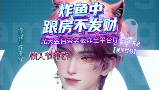 #光天翌/（吴迪篇）歌手自带老板炸全平台厅（计划中）2026年2月14日