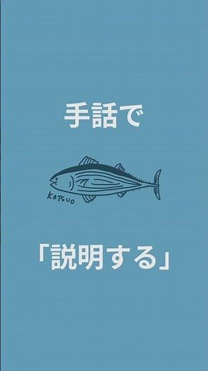 Explaining in Sign Language | 1-Minute Sign Language