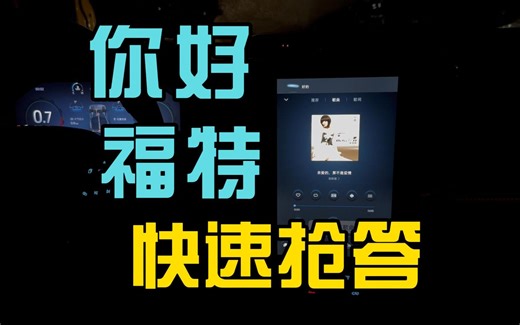 皮卡车机快速抢答！？笑死人不偿命的大Ranger