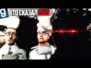 НОВЫЙ SCP - SCP-2521 ДЕСЯТЬ ТОЧЕК! ЭТОГО SCP НЕЛЬЗЯ УПОМИНАТЬ - ИЛИ УМРЕШЬ в GMOD SCP RP