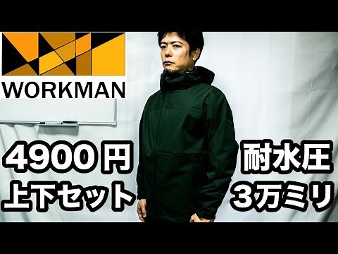 【ワークマン】4900円で上下セットのレインウェア！フューチャーテックレインスーツ徹底レビュー