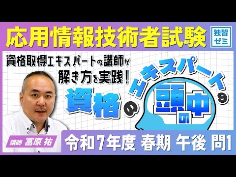 【全資格取得者の思考プロセスとは？】応用情報午後問題（R7春）の過去問を解いてみた！【CBT試験想定】#it資格 #情報処理技術者試験 #応用情報技術者試験 #高度試験