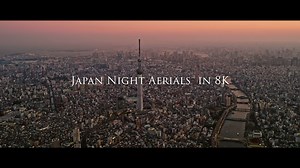 [真4K！/8K] Japan Night Aerials in 8K　东京夜景航拍