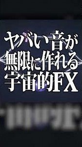 透明感あふれる独創的なサウンドばかり生まれてしまうマルチエフェクト「BEAM」＆「Bismuth」#プラグイン #作曲 #DTM