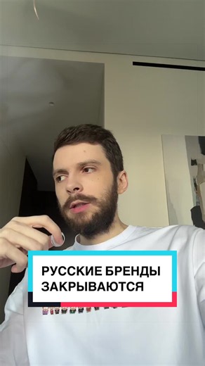 Причина почему российские бренды закрываются #маркетинг #бизнес #бренд #реклама