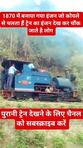 1870 में बनाया गया इंजन जो कोयले से चलता हैं ट्रेन का इंजन देख कर चौंक जाते है लोग #train #railway