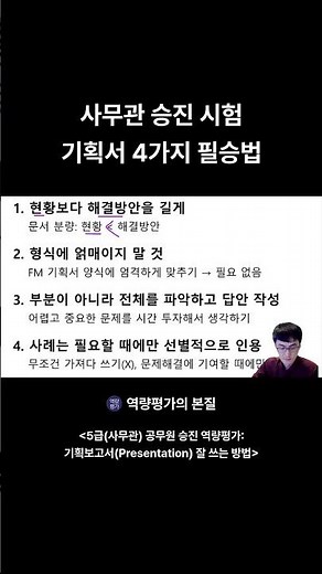 4 Winning Strategies for the Administrative Officer Promotion Exam Planning Document_How to Write...