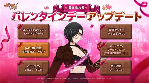 『グラクロ』2025バレンタインアップデート。新キャラ【甘い誘惑】世界蛇ヨルムンガンド登場【七つの大罪～光と闇の交戦～】