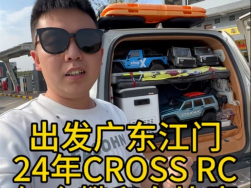 CROSS RC 24年会 攀爬障碍赛