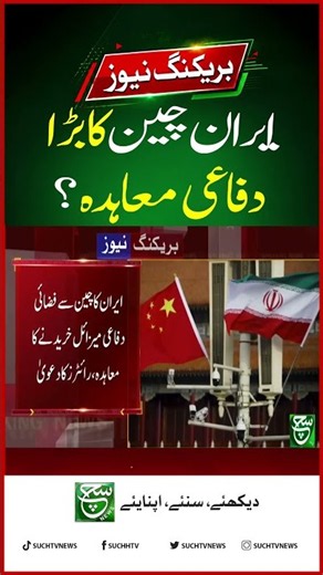 Iran-China Air Defense Missile Deal? Reuters Reports Major Military Development | Such News