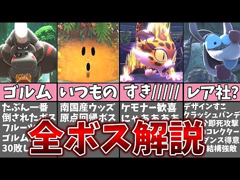 ディスカバリー全ボス解説!!【星のカービィディスカバリー】