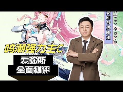 Narushio Amys Comprehensive Review