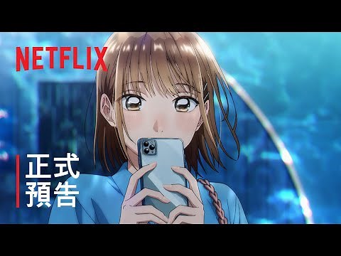 《青春之箱》 | 正式預告 | Netflix