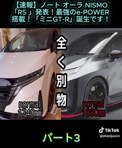 ノート オーラ NISMO RS 発表！最強のe-POWER搭載