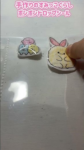すみっこぐらしの手作りボンドロ #イラスト #手作り工作 #イラストメイキング #アナログイラスト #ぴむり
