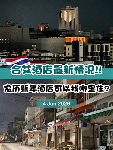 Hat Yai Hotel Status Update: Post-Disaster Insights