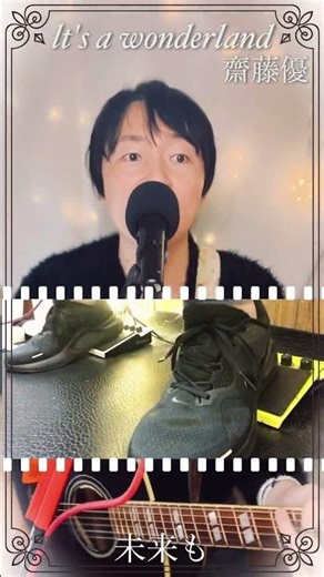 「It’s a wonderland 」齋藤優 #同時演奏 #ギター #弾き語り #音楽 #simultaneous #オリジナル曲 #roland