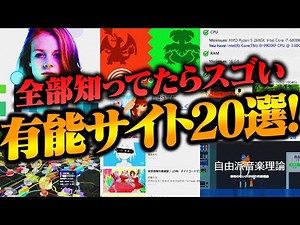 【第2弾】『本当に有能な』"Webサイト"20選を紹介するぜ！【ガチ厳選】