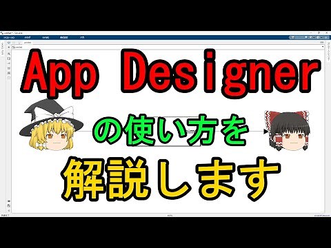 App Designer について解説します【初心者向け】：ボタン、テキストの配置と変更、コールバックの作成、関数とプロパティの共通化