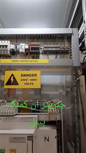 generator incoming panel ACB breaker