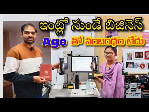 Laser marking machine // ఒక్క మెషిన్ తో అన్నిటి పైన మార్కింగ్ // trending bussiness