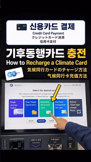 [신용카드 결제] 기후동행카드 충전