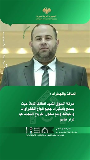 السوق مفتوح عالآخر! ✌️✨رسمياً.. حركة الاستيراد في سوريا
