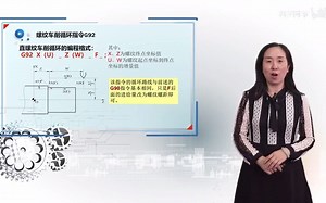 G92螺纹循环车削指令
