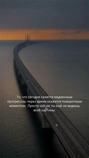 Пока не добьешься цели, картину не увидишь