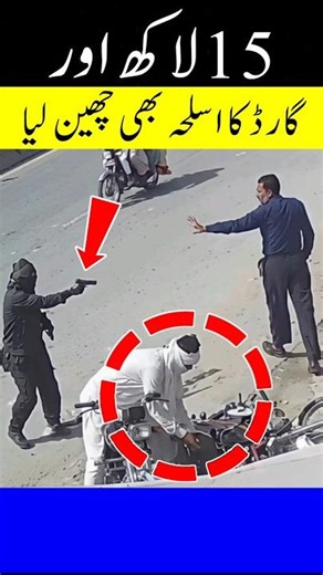 💰 Shocking Daylight Robbery in Kasur 😱 Armed Thieves Snatch Cash Bike & Escape 🏍️💨