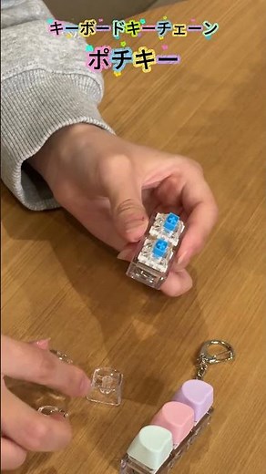 ポチポチ押せるキーボードキーチェーン！押すとLEDライトが光る！キーキャップを自分好みにカスタマイズ！ #キーボードキーチェーン #ポチキー #キーホルダー