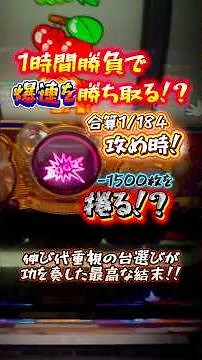 [Time to attack] When choosing a machine, focus on potential growth! Is there a chance of winning...