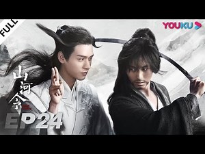 ENGSUB【Word of Honor】EP24 | Costume Wuxia Drama | Zhang Zhehan/Gong Jun/Zhou Ye/Ma Wenyuan | YOUKU