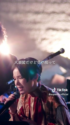 #愛をこめて花束を - Superfly Online Live “うぶ声” #Superfly #スーパーフライ