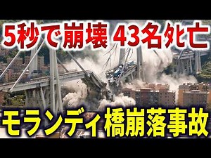 A massive 1,182-meter-long viaduct collapsed in 5 seconds. The truth behind the Morandi Bridge co...