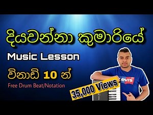 Diyawanna Kumariye - Learn to Play 02 | Music Lesson in Sinhala
