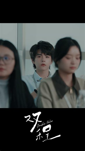 EP03搶先看：眼神對視太拉扯！#双程 #雙程 #DoubleHelix #孫政 #AydenSng #呂思瞳 #LyuSitong