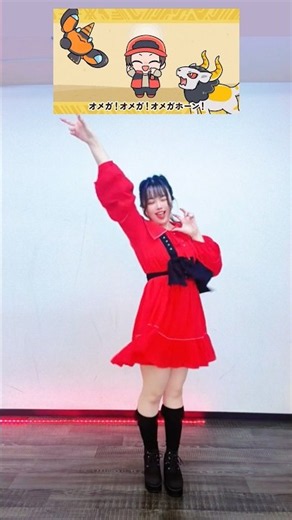 【角獣アニメ】～おどれ！「GYAO・GYAO・パニック！」#オメガホーン #踊ってみた 【宮原】