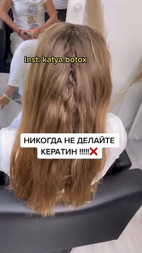 КЕРАТИН МОСКВА on TikTok