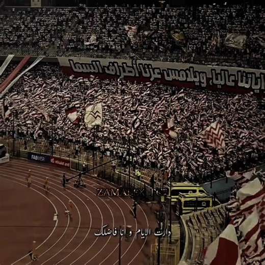 Zamalek Football Club: Passion and Legacy Explained
