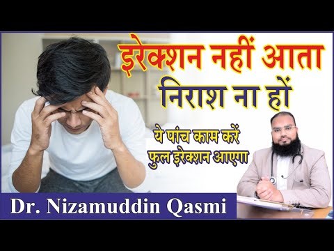 What Causes ERECTION Problems and How to FIX Them Naturally by Dr Nizamuddin Qasmi