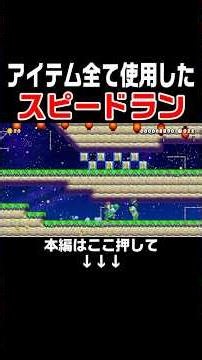 This 0.4% Clear Rate Speedrun Using Every Item Is Too Much Fun! #SuperMarioMaker2 #SMM2 #WorldCou...