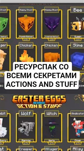 PACK - Easter Eggs Rename A&S I FOUND A RESOURCE PACK WITH ALL THE ACTIONS AND STAFF SECRETS! #mi...
