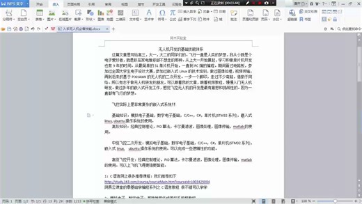 无人机飞控二次开发实战课程-第一课-第1讲：PIXHAWK的二次开发必备基础