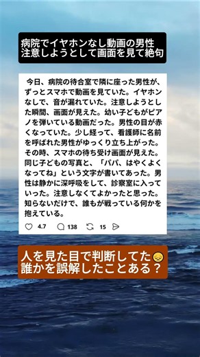 【病院の誤解】イヤホンなしで動画を見る男性を注意しようとして待ち受け画面に絶句した #誤解系 #日常の気づき